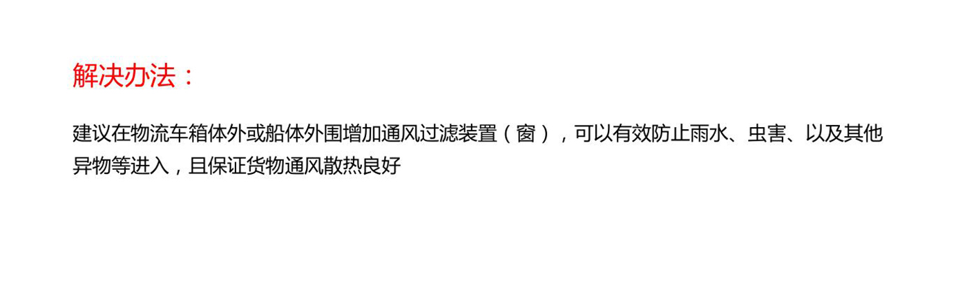 物流運輸防水通風散熱解決方案