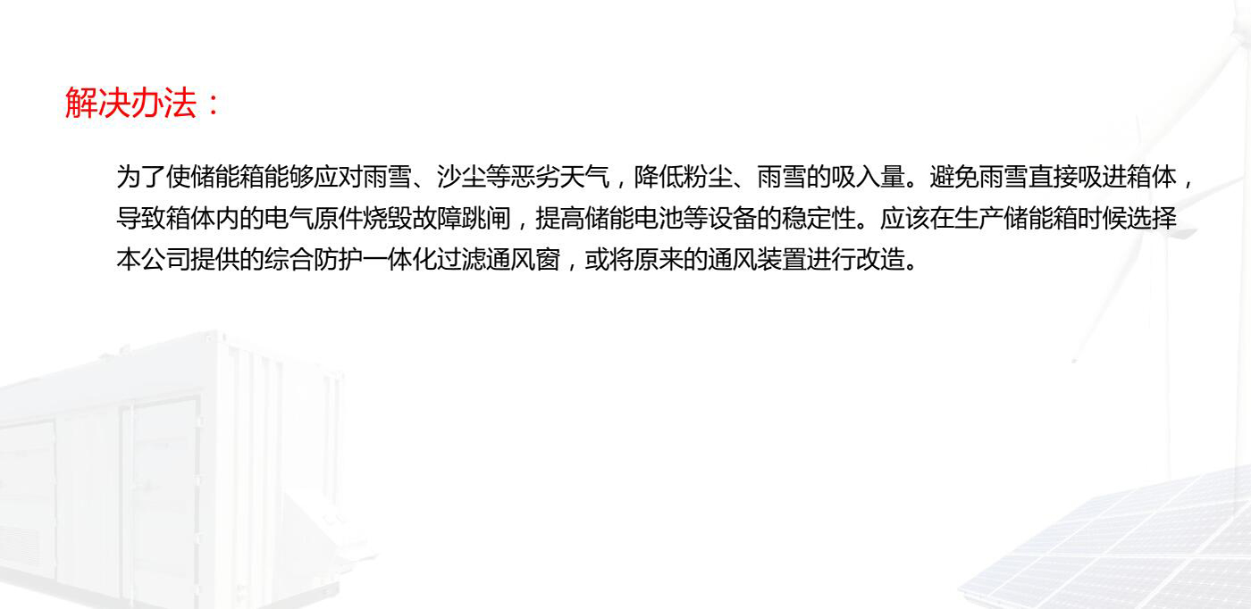 戶外儲能箱防護通風散熱解決方案