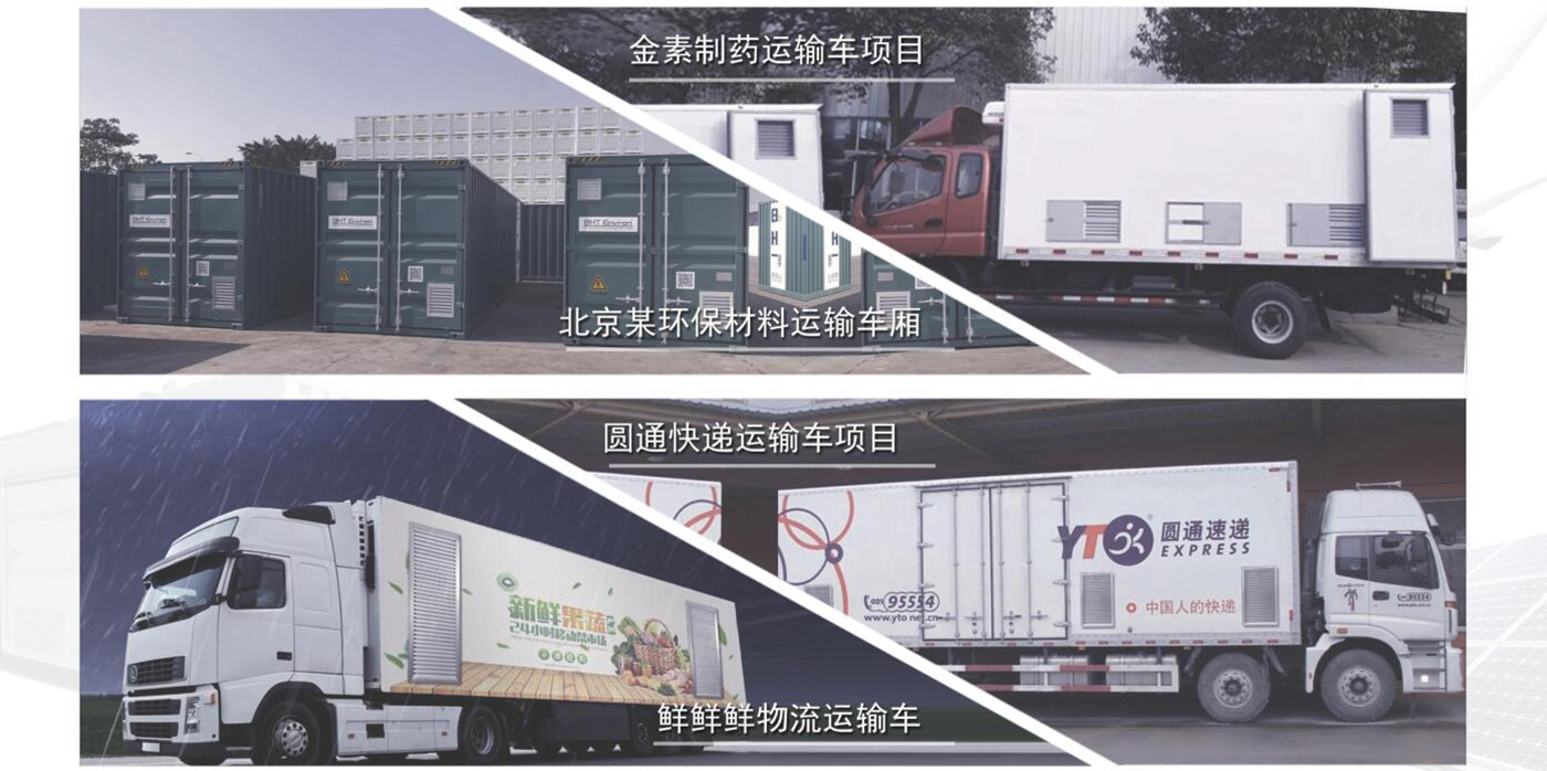 物流運輸防水通風散熱解決方案